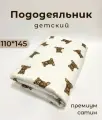Пододеяльник детский Мишки 110*145 см, премиум сатин, 100% хлопок