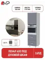 Кухонный модуль ЛДСП пенал под духовой шкаф тоскана 6ПД графит