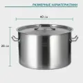 Кастрюля с крышкой, 35 л, d=40 см, h=26 см, толщина 1 мм, дно ТРС, толщина дна 4.6 мм, 201 сталь, индукция