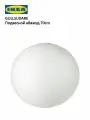 IKEA GULLSUDARE PENDANT LIGHT SHADE - Простой и элегантный, мягкий свет для освещения уютного дома