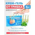 Крем гель противогрибковый антибактериальный регенерирующий Дефунганол противовоспалительный лечебный от грибка стоп, ногтей заживляющий, 6 шт