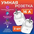 Умная розетка Wi-Fi, 16 А, комплект из 2 штук