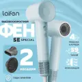 Фен Laifen SE Special, ионизация, 1500Вт, матово-голубой, компактный