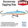Балансир рыболовный Rapala Jigging Rap 09-BSR длина 9 см вес 25 гр