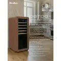 Винный шкаф TESLER CWC-248 CARAMEL WOOD LD, под дерево, левостороннее открытие дверцы, 24 бут, электронное управление