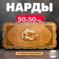 Нарды деревянные Nardabar Рыбалка, Нарды настольные, ручная работа, 50x50 см