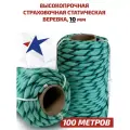 Веревка высокопрочная страховочная диаметр 10 мм 100м, 48 прядей, 2400 кгс, тип А, У1