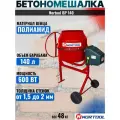 Бетономешалка NORTOOL BP140, гравитационная, полиамидный венец