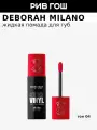 DEBORAH MILANO Помада для губ Super Vinil Lipstick глянцевая стойкая, 4,5 г, 04 Красный