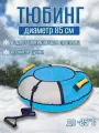 Тюбинг детский ватрушка для катания 85 см