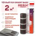 Теплый пол Ergert Basic-200 400 Вт, 2 кв. м, ETMB2000400