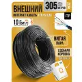 Интернет кабель для улицы и дома ZDK FTP Cat6 Outdoor CCA (бухта 305 метров)