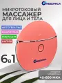 Массажер для лица Mezonica, с функцией микротоков, светотерапии и вибрации
