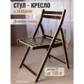 Стул складной стройартмебель, складная конструкция, универсальное назначение, коричневый, 44 см x 40 см х 90 см