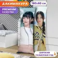Дакимакура NewJeans - Фам Ханни и Хаерин арт. K1281 180х60 см.
