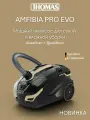 Thomas Моющий пылесос для мебели, для дома, для ковра. Пылесос моющий Amfibia Pro Evo с аквафильтром и контейнером