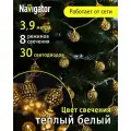 Гирлянда Navigator 14 041 золотые шарики, теплый белый свет, 3.9 м