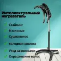 Парикмахерские нагреватели для завивки, холодного утюжка, кондиционирования и укладки волос