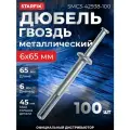 Дюбель-гвоздь 6х65 мм металлический HD STARFIX 100 штук (SMC3-42938-100)