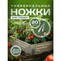 Ножки для грядок из шифера, досок, ДПК и т. п. 4х4х40см оцинкованные (20шт.)