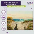 Алмазная (кристальная) мозаика с холстом на подрамнике 30 х 40 см фрея ALPD-050 На берегу
