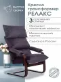 Кресло-качалка Релакс взрослое домашнее