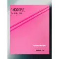 Ткань Оксфорд 210 D PU 1000, цвет розовый, готовый отрез 7х1,5 метра. Влагоотталкивающая, ветрозащитная, уличная.