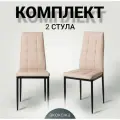 Комплект стульев для кухни, 2 шт. Cafe 2 4032А бежевый, экокожа
