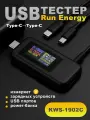 Тестер USB Type-C Keweisi KWS-1902C, черный Ampertok