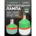 Умная лампочка светодиодная с аккумулятором подвесная 50 Вт с крючком
