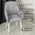 Стул для кухни со спинкой 1 шт «Кинг», У Стулыча, антивандальный велюр, металлокаркас, серый, белые ножки