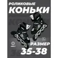 Роликовые коньки раздвижные 35-38, колеса полиуретан, ABEC7, черные