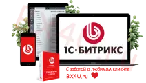 Электронный ключ 1C-Битрикс Переход с Первый Сайт на Старт, бессрочный, OEM