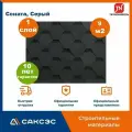 Гибкая черепица Технониколь Shinglas Оптима, Соната, Серый, 9 м2 / Мягкая кровля Шинглас / Битумная черепица, 3 шт.