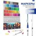 Маркеры акварельные для скетчинга DENKSY, 100 цветов, двусторонние (кисть 1-2 мм, линер 0,4 мм), корпус белый