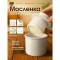 Масленка BUTTER, керамическая, с крышкой, для сливочного масла, французская, колокол