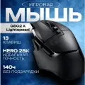 Беспроводная игровая мышь Logitech G G502 X Lightspeed, черный