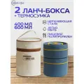 Ланч бокс металлический круглый для еды с термосумкой, 1040 мл, 2 шт. (синий)