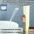 Смеситель для раковины в ванную сенсорный, ванны, душа, ванной, кран для кухни, Золото, 270мм