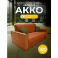 Диван-кровать акко с коробом для белья, механизм аккордеон, независимый пружинный блок, 180х105х90 оранжевый