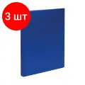 Комплект 3 шт, Папка с 60 вкладышами СТАММ А4, 21мм, 600мкм, пластик, синяя