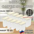 Банки для сыпучих продуктов набор 10 штук цвет Слоновая кость
