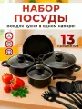 Набор кухонной посуды из нержавеющей стали с кастрюлями, сковородой, сотейником с крышкой и принадлежностями для плиты