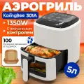 Аэрогриль электрический KaringBee, для дома , 5 л, 100 вкладышей, мощность 1350вт, с окном и конвекцией