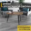 Журнальный столик со стеклом Рим 16 (01) Дерево/Черный, 89х59х51 см