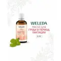 Weleda Расслабляющее Масло для массажа груди в период лактации, 50 мл