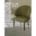 Стул для кухни VVDOM мягкий зеленый с золотыми наконечниками со спинкой и подлокотниками букле