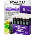 Аминокислоты жидкие BCAA 2:1:1 (БЦАА) 5000, Лайм, имбирь, лемонграсс, 20 ампул по 25 мл, спортивное питание, для набора массы, выносливости