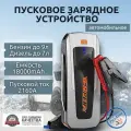 Пусковое устройство бустер YESPER 18000 mAh 2160A 12 В. Портативное пуско-зарядное устройство для автомобиля.