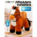 Качалка Zabiaka Лошадка, дерево, искусственный мех, синтепон, коричневая